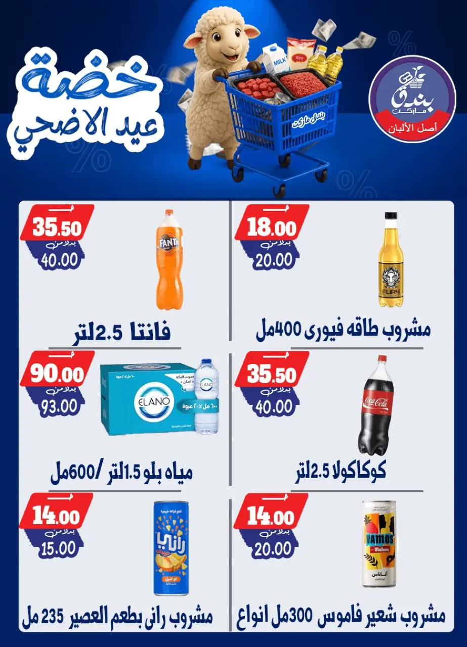 Bondok Market offers from 17 to 23 May 2026 Eid Al Adha Offers - Page 10