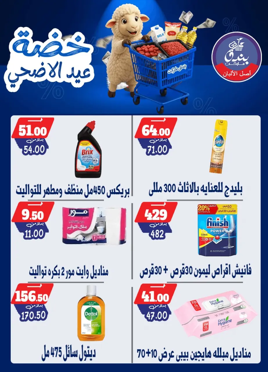 Bondok Market offers from 17 to 23 May 2026 Eid Al Adha Offers - Page 64