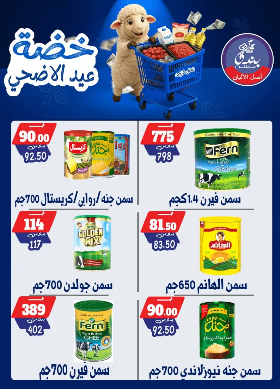 Bondok Market offers from 17 to 23 May 2026 Eid Al Adha Offers - Page 52