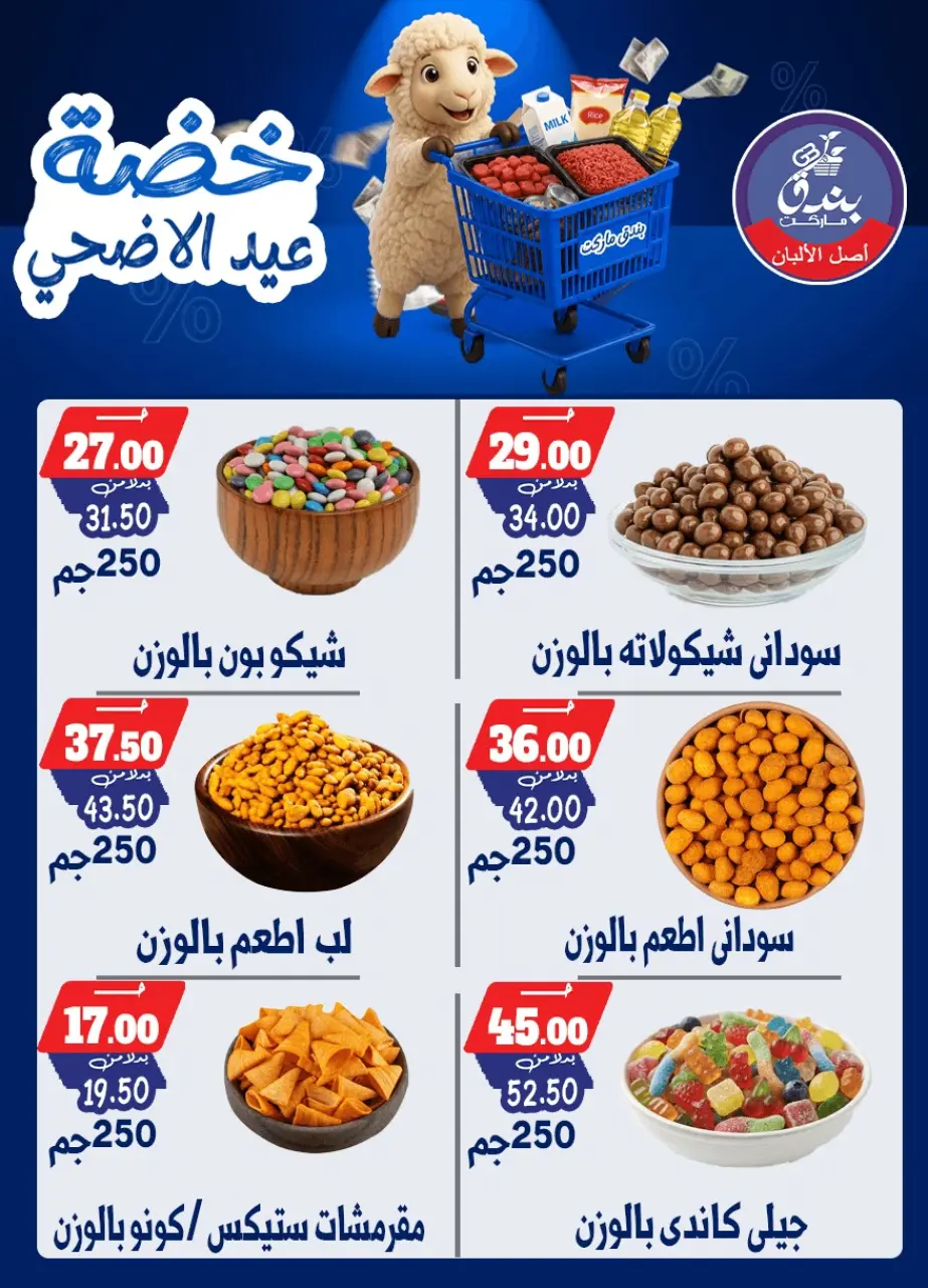 Bondok Market offers from 17 to 23 May 2026 Eid Al Adha Offers - Page 25