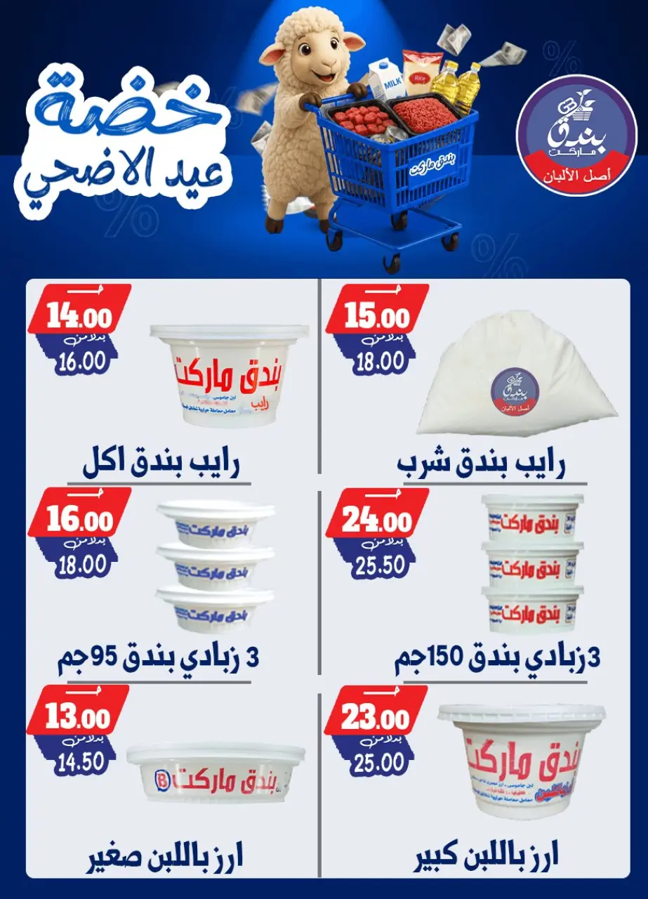 Bondok Market offers from 17 to 23 May 2026 Eid Al Adha Offers - Page 3