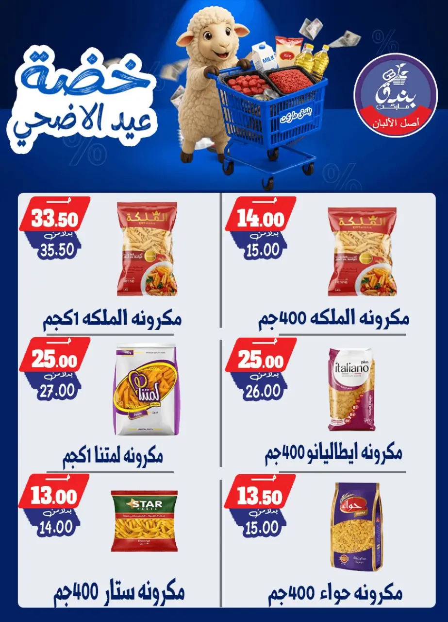 Bondok Market offers from 17 to 23 May 2026 Eid Al Adha Offers - Page 44