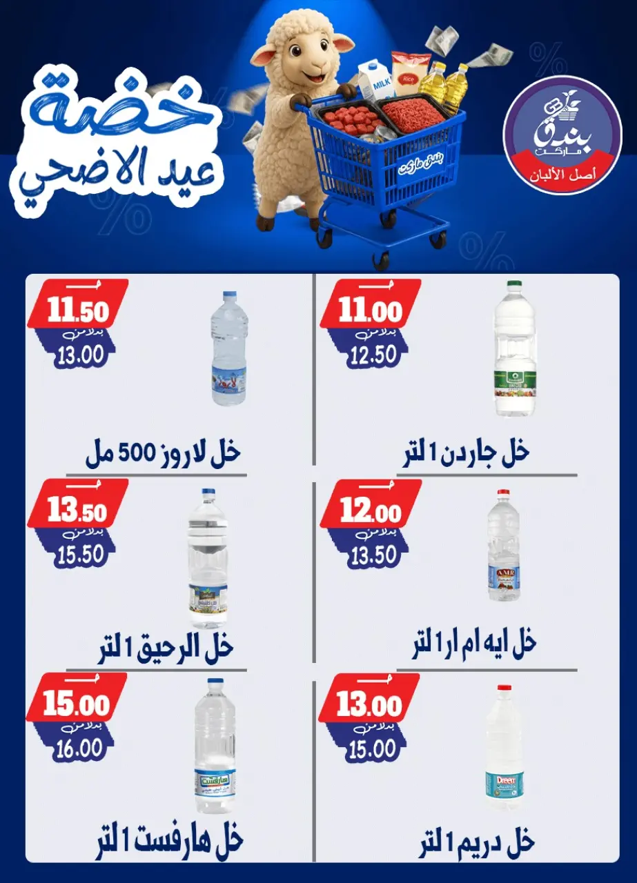 Bondok Market offers from 17 to 23 May 2026 Eid Al Adha Offers - Page 48