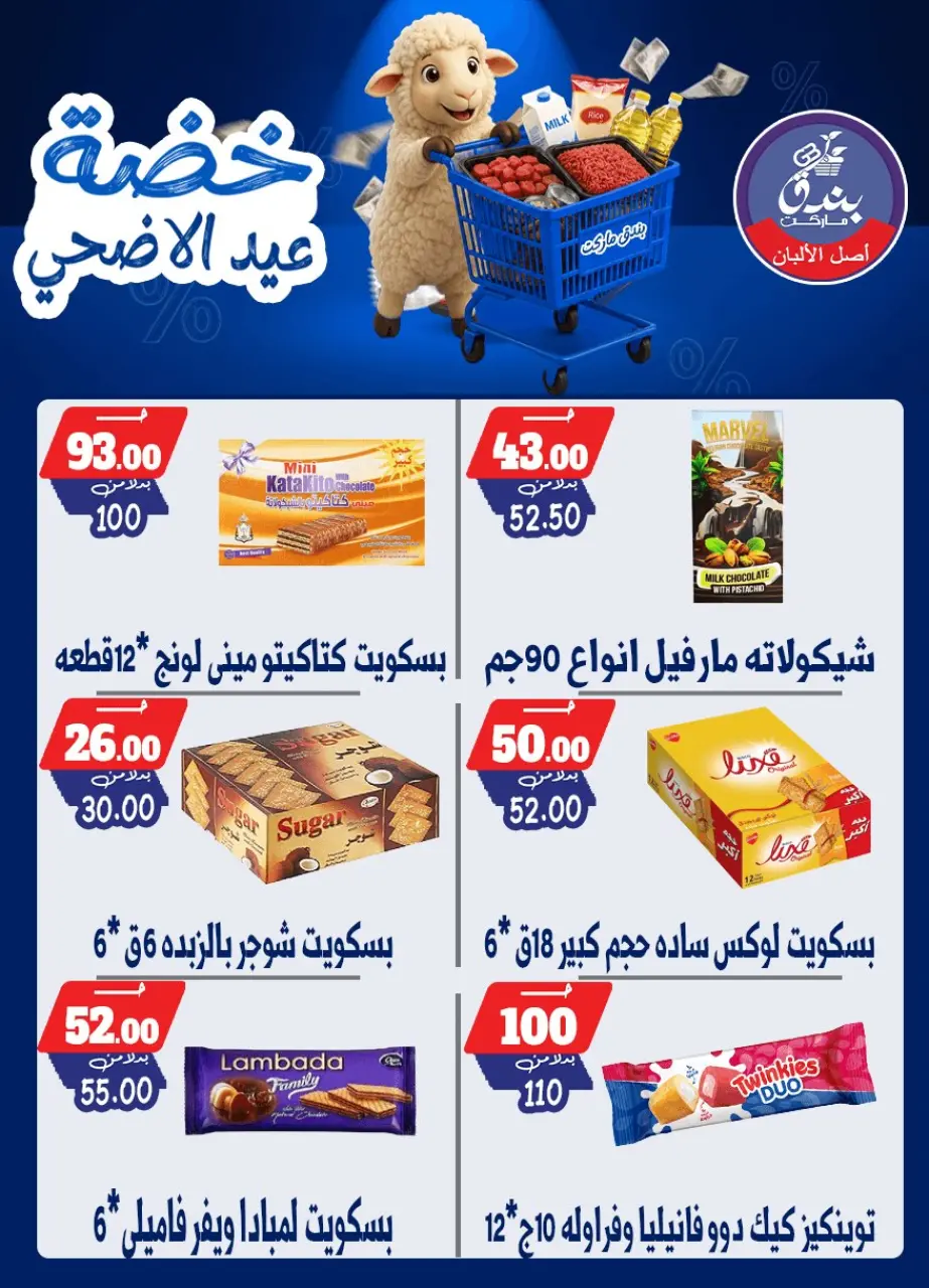 Bondok Market offers from 17 to 23 May 2026 Eid Al Adha Offers - Page 56