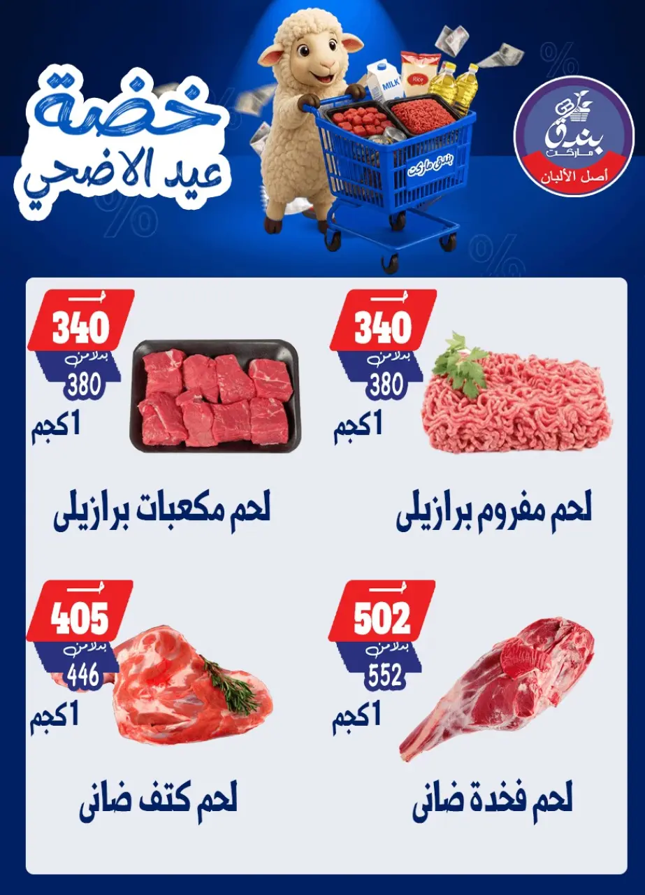 Bondok Market offers from 17 to 23 May 2026 Eid Al Adha Offers - Page 17