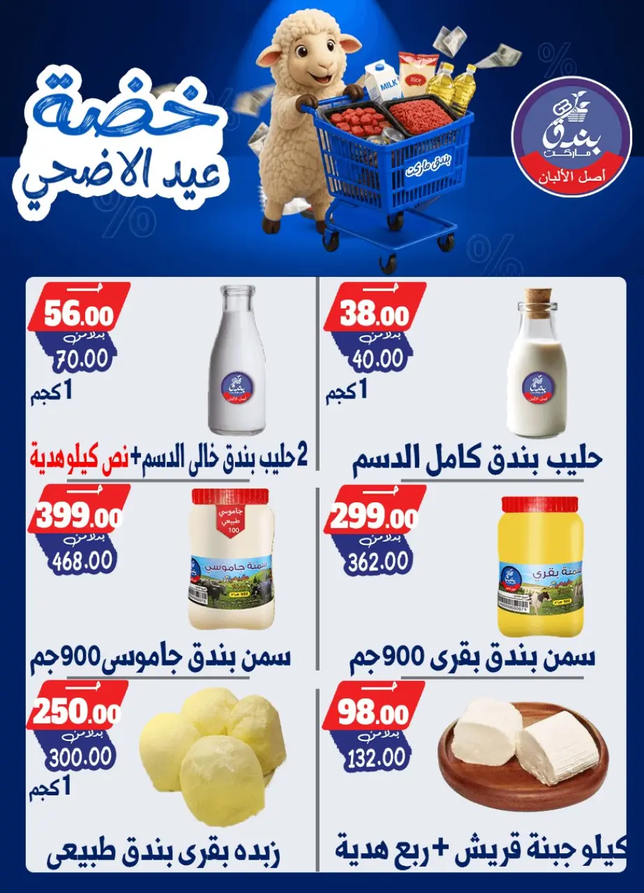 Bondok Market offers from 17 to 23 May 2026 Eid Al Adha Offers - Page 5