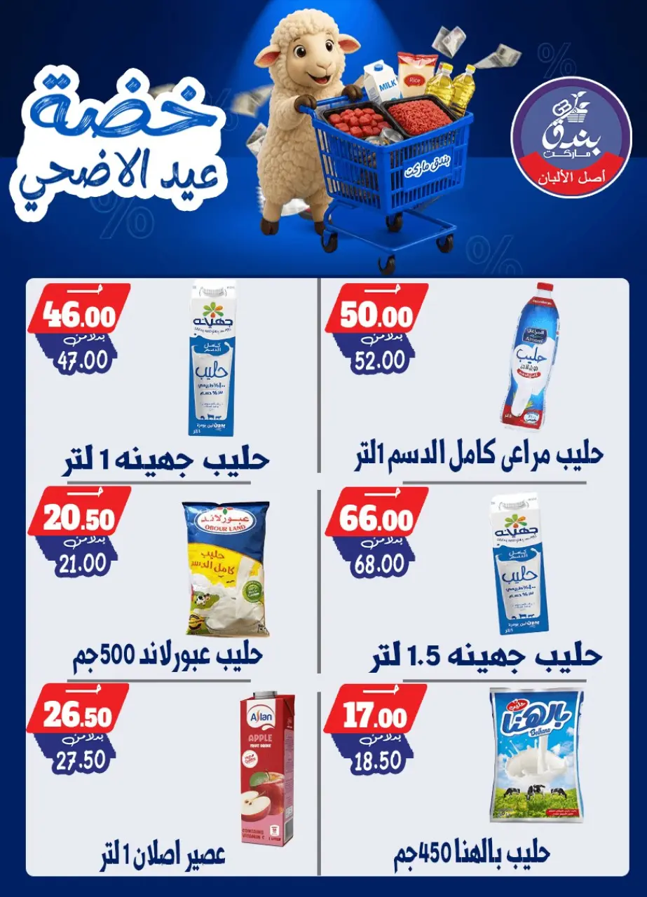 Bondok Market offers from 17 to 23 May 2026 Eid Al Adha Offers - Page 12