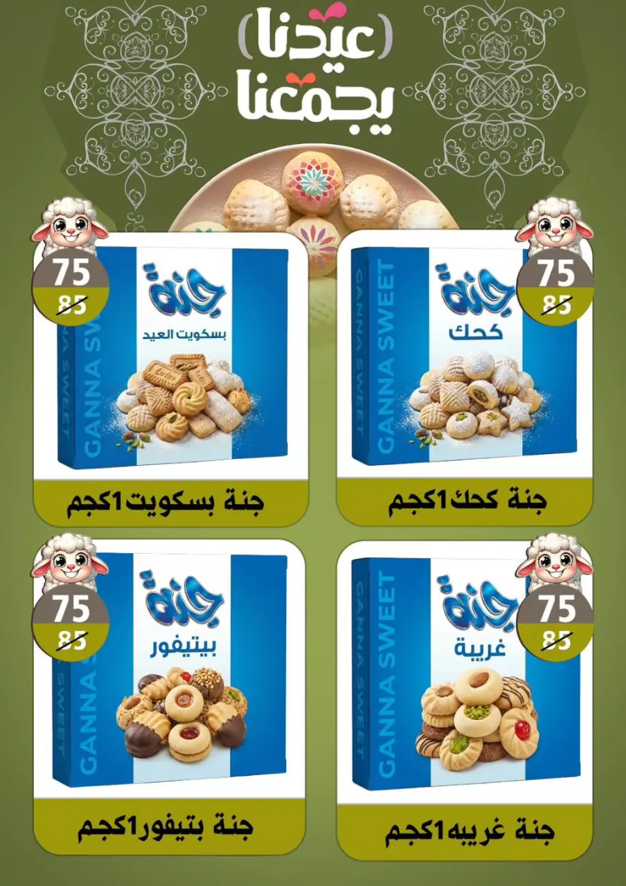 Hyper Mall Egypt offers from 18 May to 2 June 2026 Happy Eid Adha Offers - Page 32