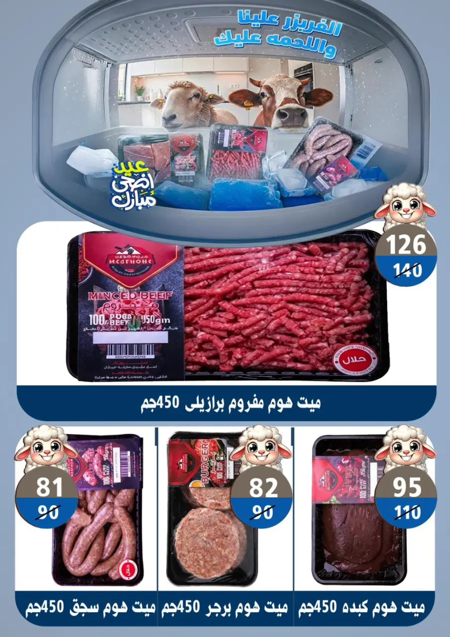 Hyper Mall Egypt offers from 18 May to 2 June 2026 Happy Eid Adha Offers - Page 16
