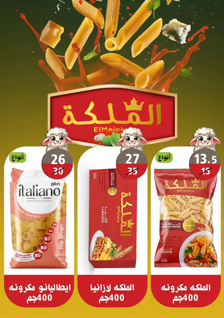 Hyper Mall Egypt offers from 18 May to 2 June 2026 Happy Eid Adha Offers - Page 25