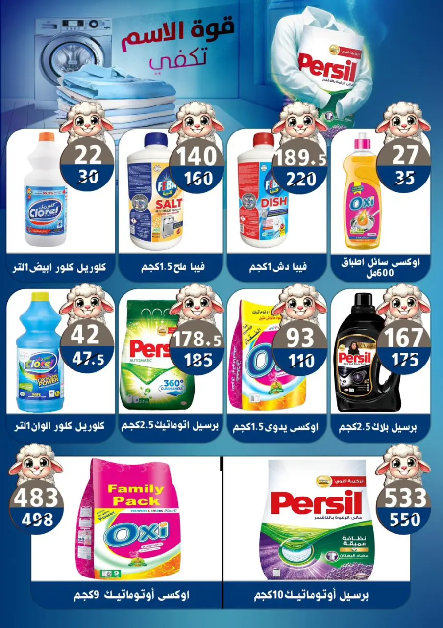 Hyper Mall Egypt offers from 18 May to 2 June 2026 Happy Eid Adha Offers - Page 41