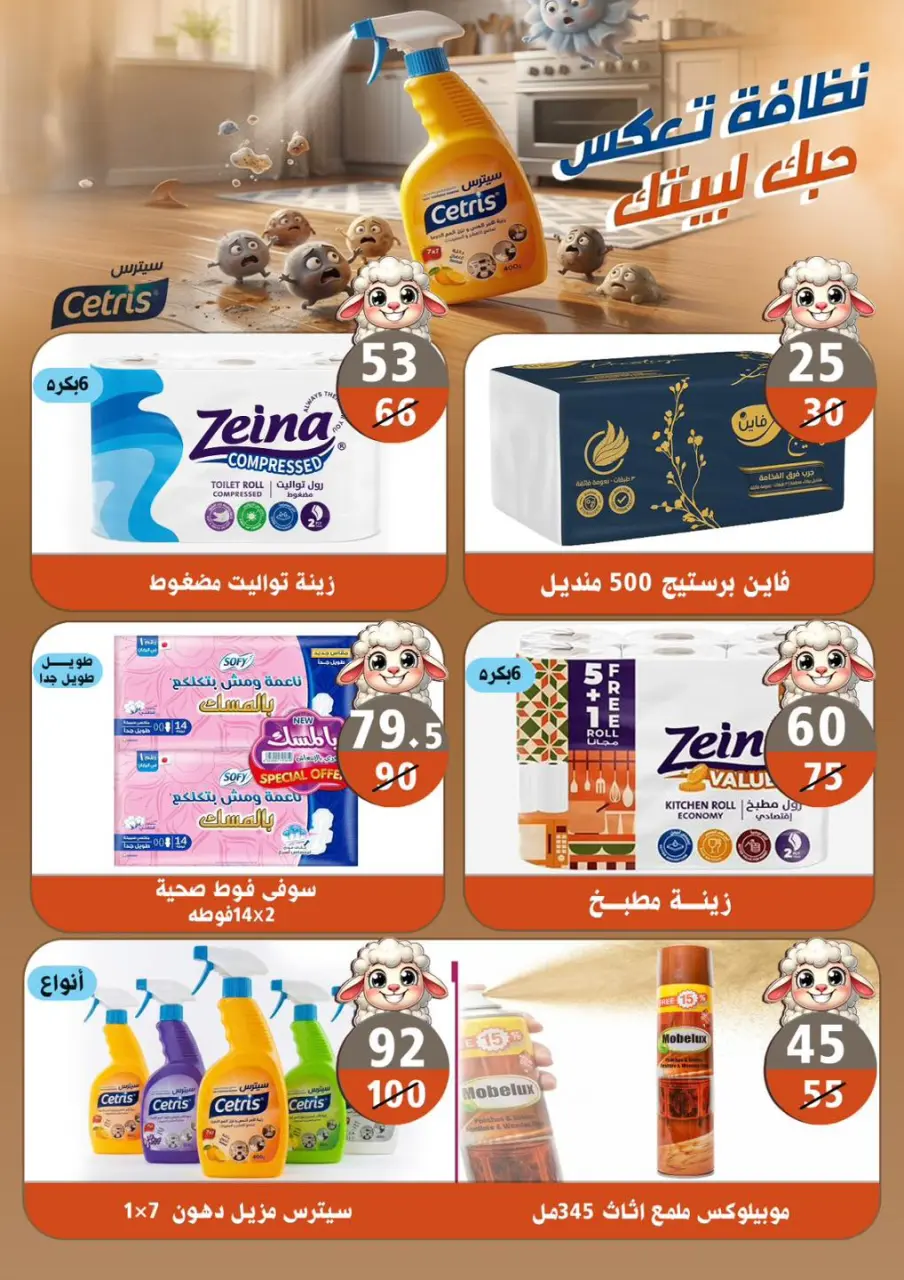 Hyper Mall Egypt offers from 18 May to 2 June 2026 Happy Eid Adha Offers - Page 38