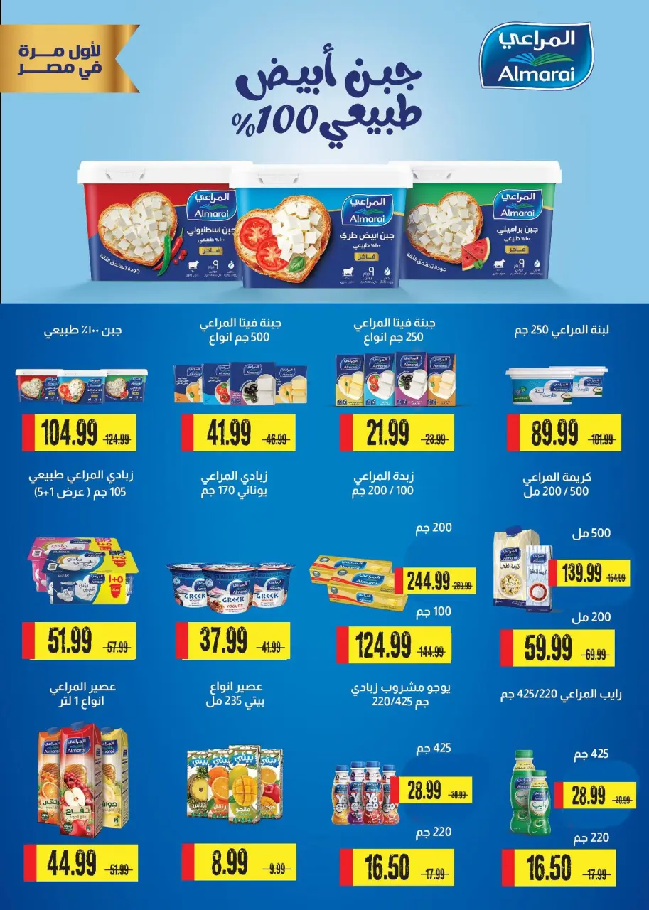 Ofertas de Hipermercado Al Sultan Egipto de 18 mayo a 3 junio 2026 Ofertas Eid Adha Mubarak - Página 24