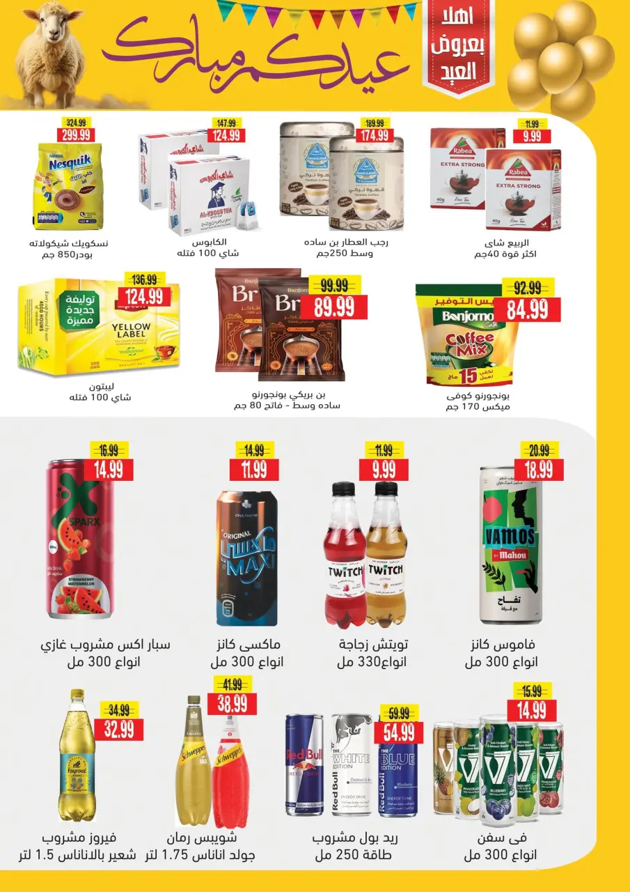 Ofertas de Hipermercado Al Sultan Egipto de 18 mayo a 3 junio 2026 Ofertas Eid Adha Mubarak - Página 22
