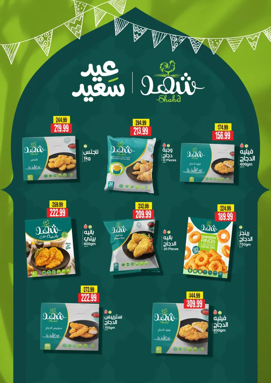 Ofertas de Hipermercado Al Sultan Egipto de 18 mayo a 3 junio 2026 Ofertas Eid Adha Mubarak - Página 11