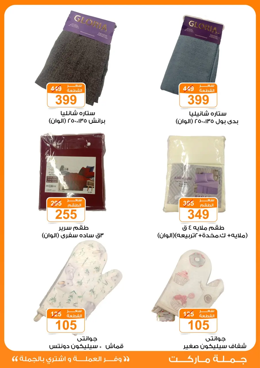 Gomla market offers from 17 May to 2 June 2026 Eid Al Adha Festival - Page 46