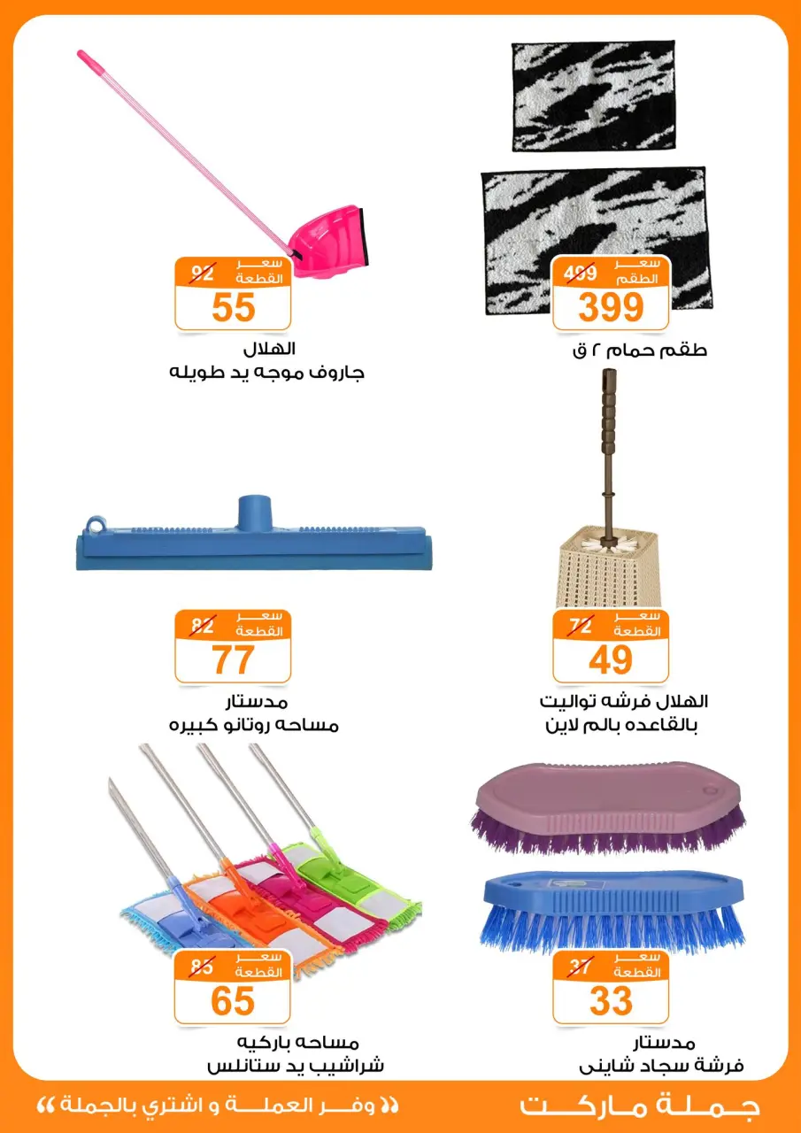 Gomla market offers from 17 May to 2 June 2026 Eid Al Adha Festival - Page 60