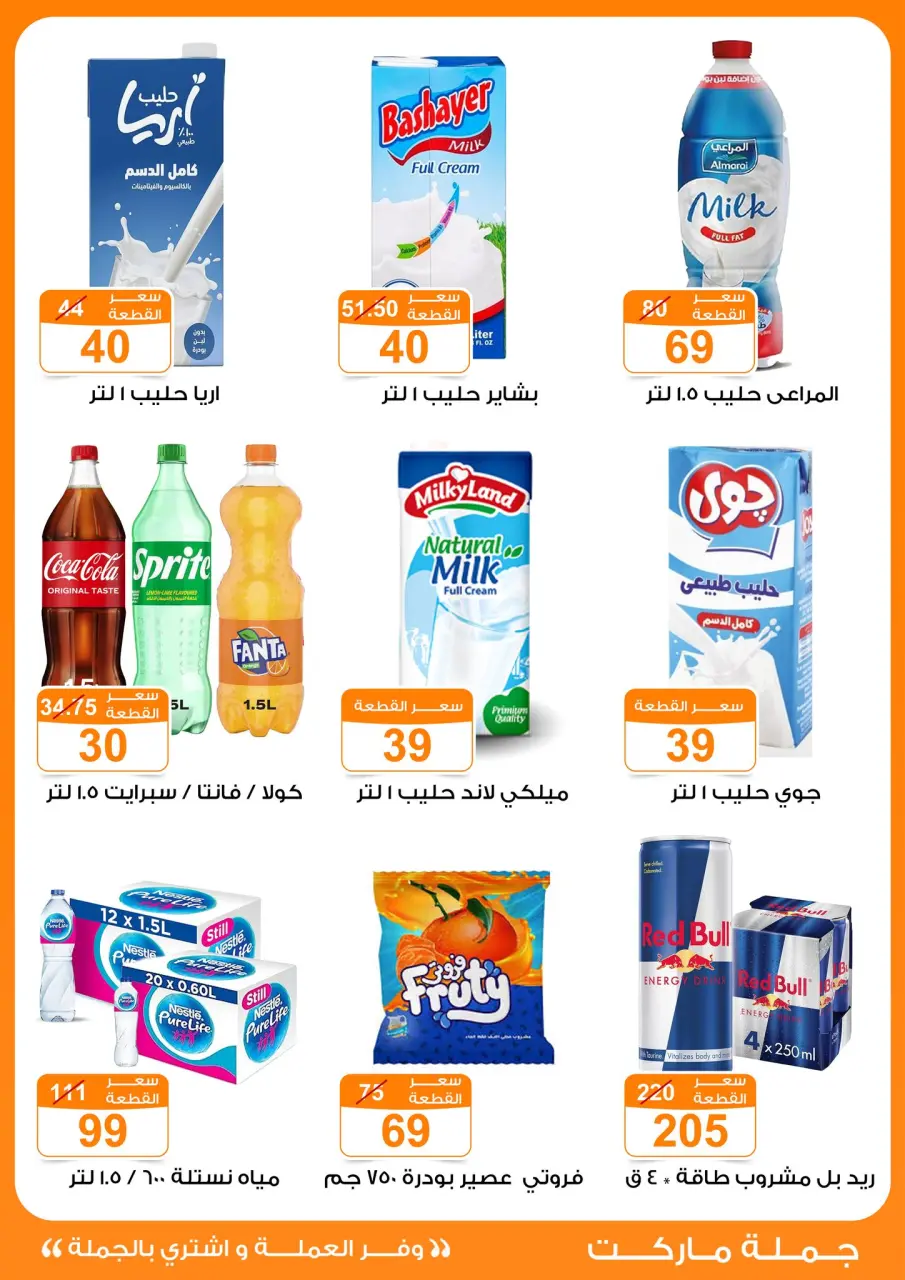 Gomla market offers from 17 May to 2 June 2026 Eid Al Adha Festival - Page 20