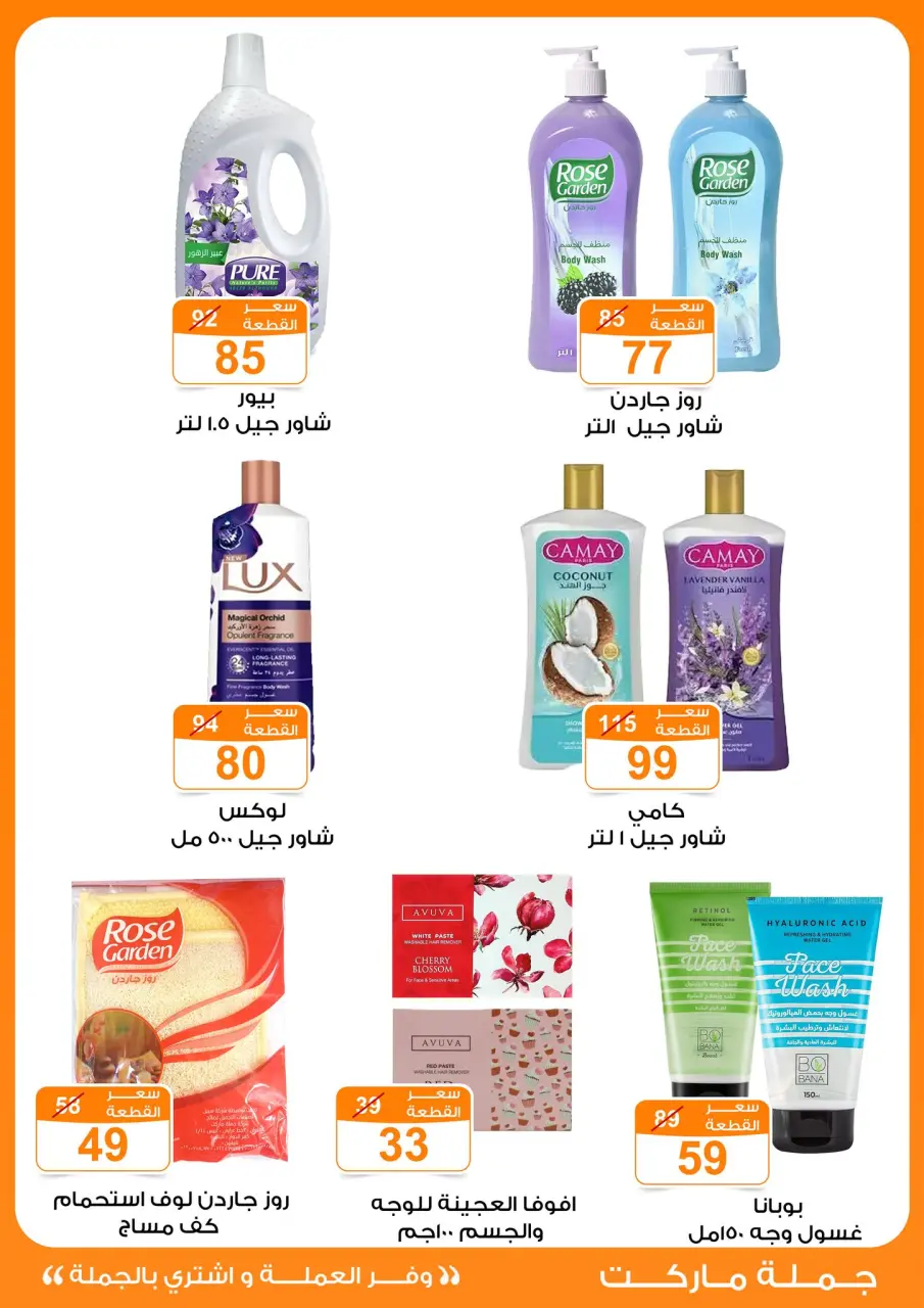 Gomla market offers from 17 May to 2 June 2026 Eid Al Adha Festival - Page 40