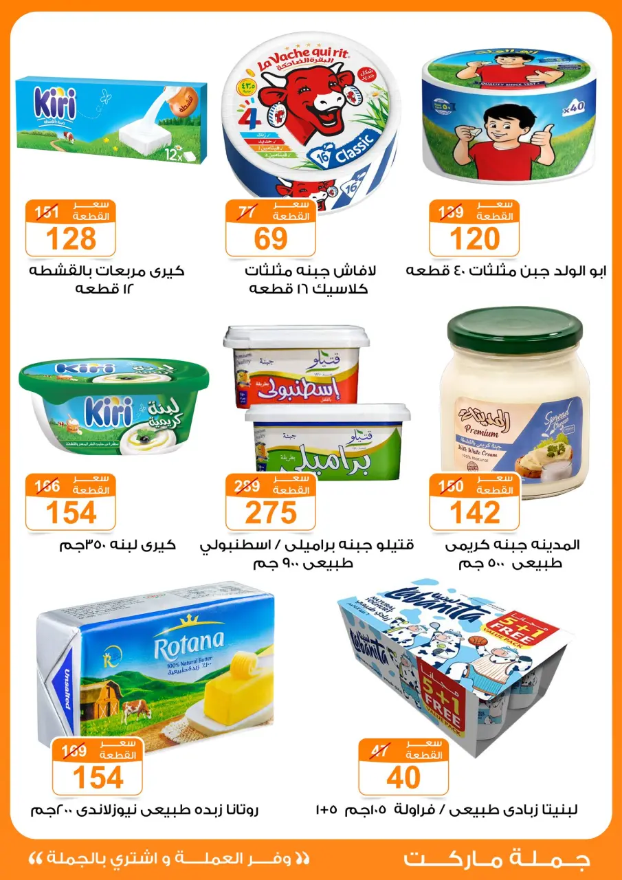 Gomla market offers from 17 May to 2 June 2026 Eid Al Adha Festival - Page 10