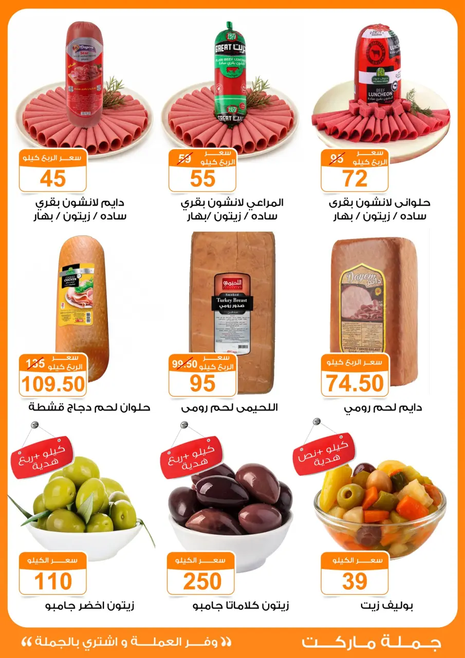 Gomla market offers from 17 May to 2 June 2026 Eid Al Adha Festival - Page 8
