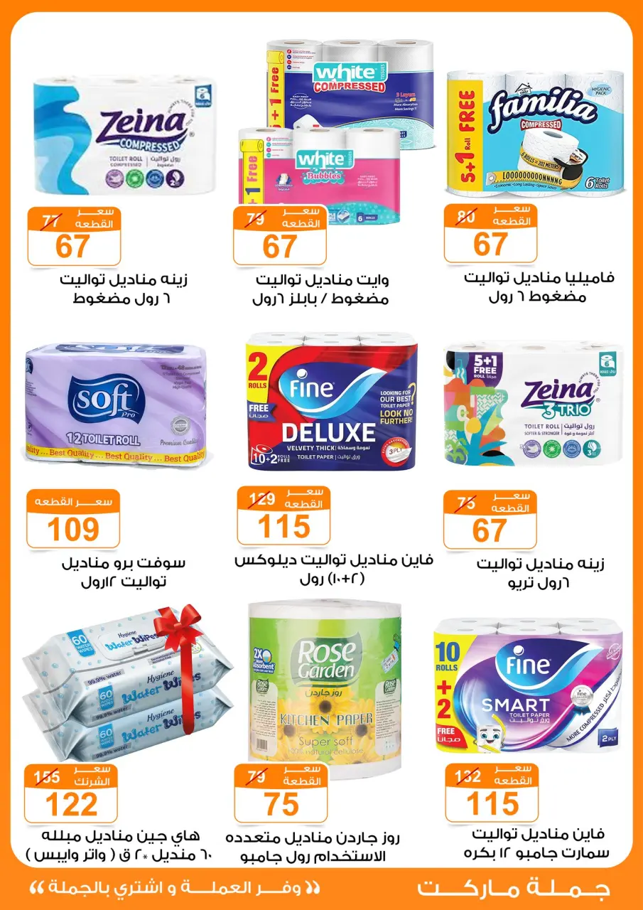 Gomla market offers from 17 May to 2 June 2026 Eid Al Adha Festival - Page 30