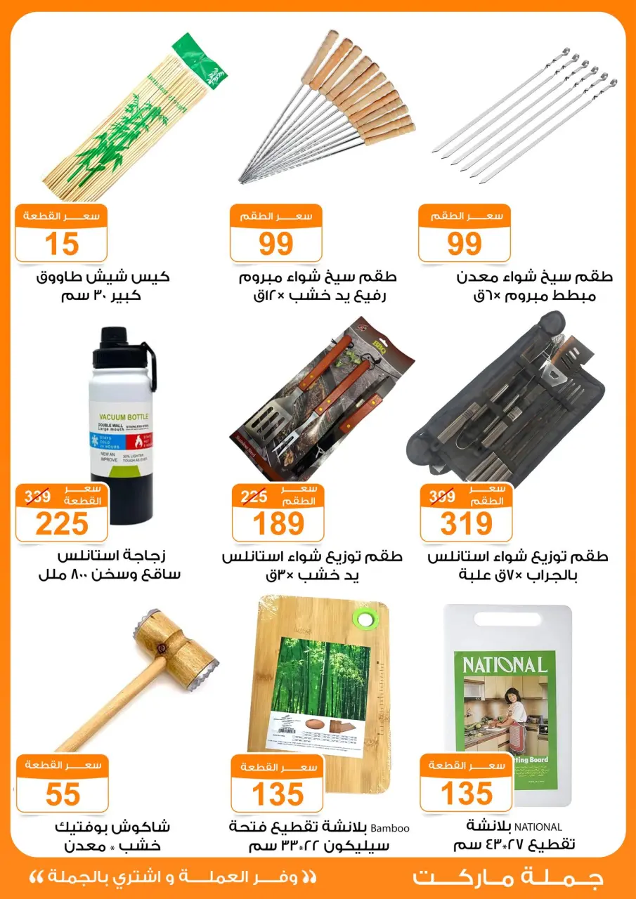 Gomla market offers from 17 May to 2 June 2026 Eid Al Adha Festival - Page 57