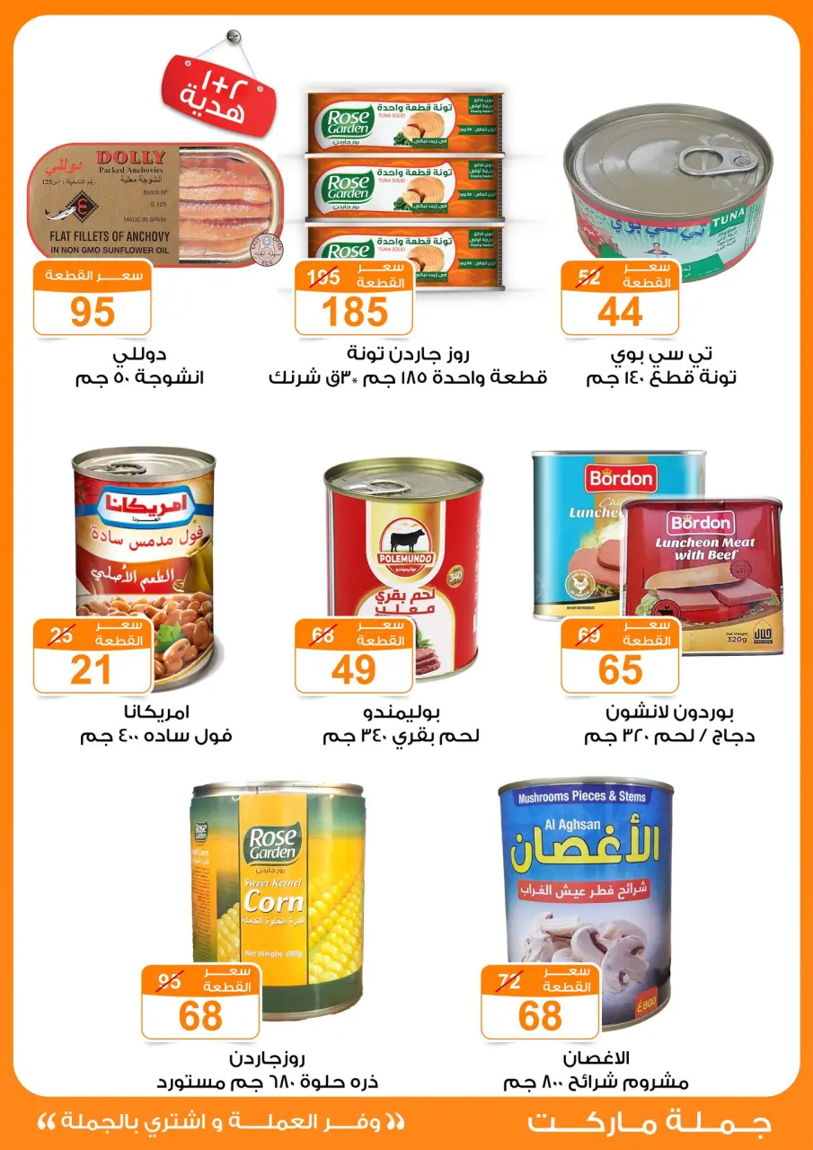 Gomla market offers from 17 May to 2 June 2026 Eid Al Adha Festival - Page 24