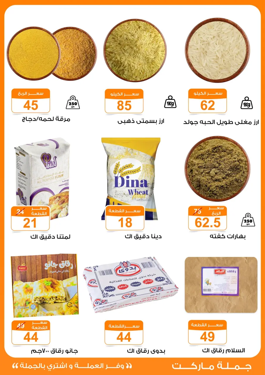 Gomla market offers from 17 May to 2 June 2026 Eid Al Adha Festival - Page 6