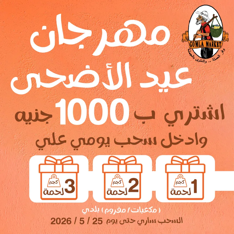 Gomla market offers from 17 May to 2 June 2026 Eid Al Adha Festival - Page 2