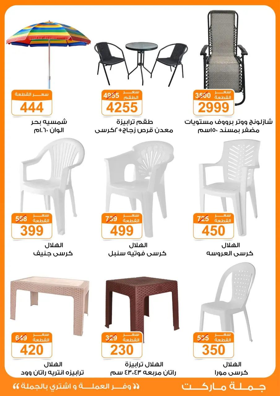 Gomla market offers from 17 May to 2 June 2026 Eid Al Adha Festival - Page 58