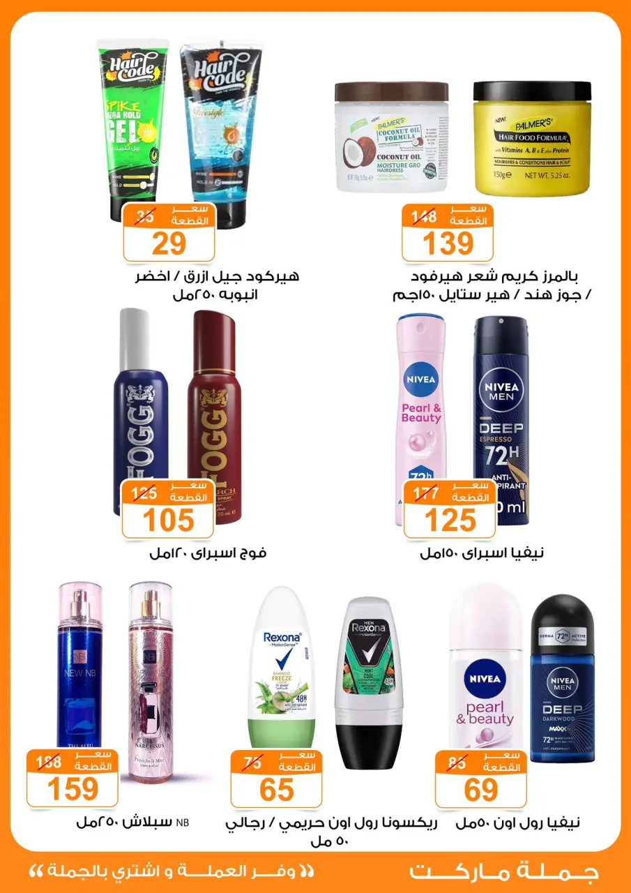 Gomla market offers from 17 May to 2 June 2026 Eid Al Adha Festival - Page 39