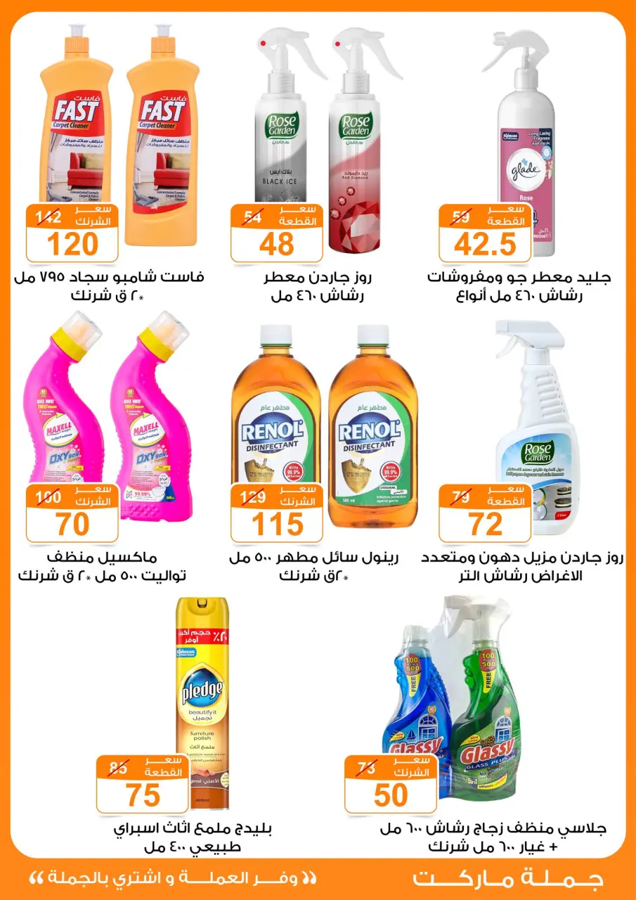 Gomla market offers from 17 May to 2 June 2026 Eid Al Adha Festival - Page 37