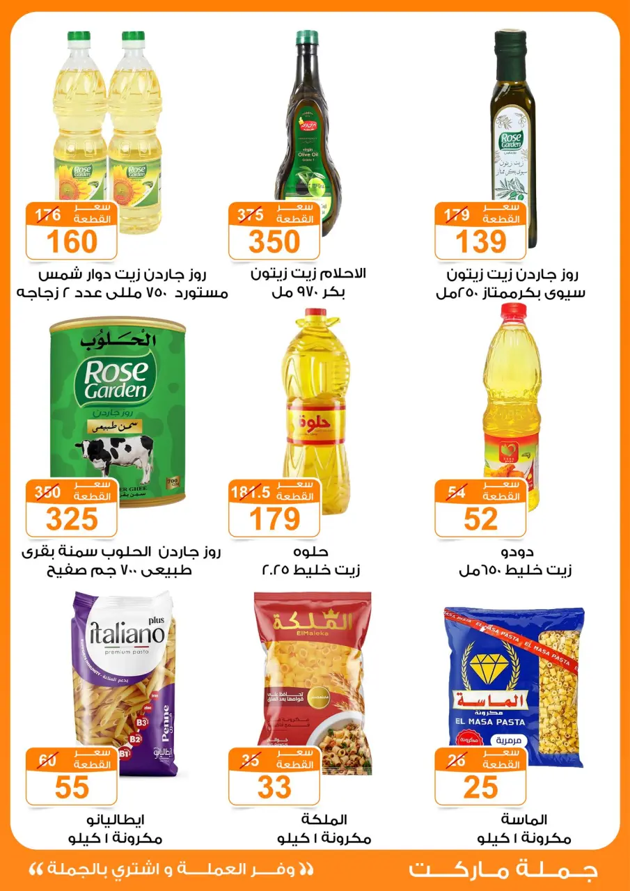 Gomla market offers from 17 May to 2 June 2026 Eid Al Adha Festival - Page 21
