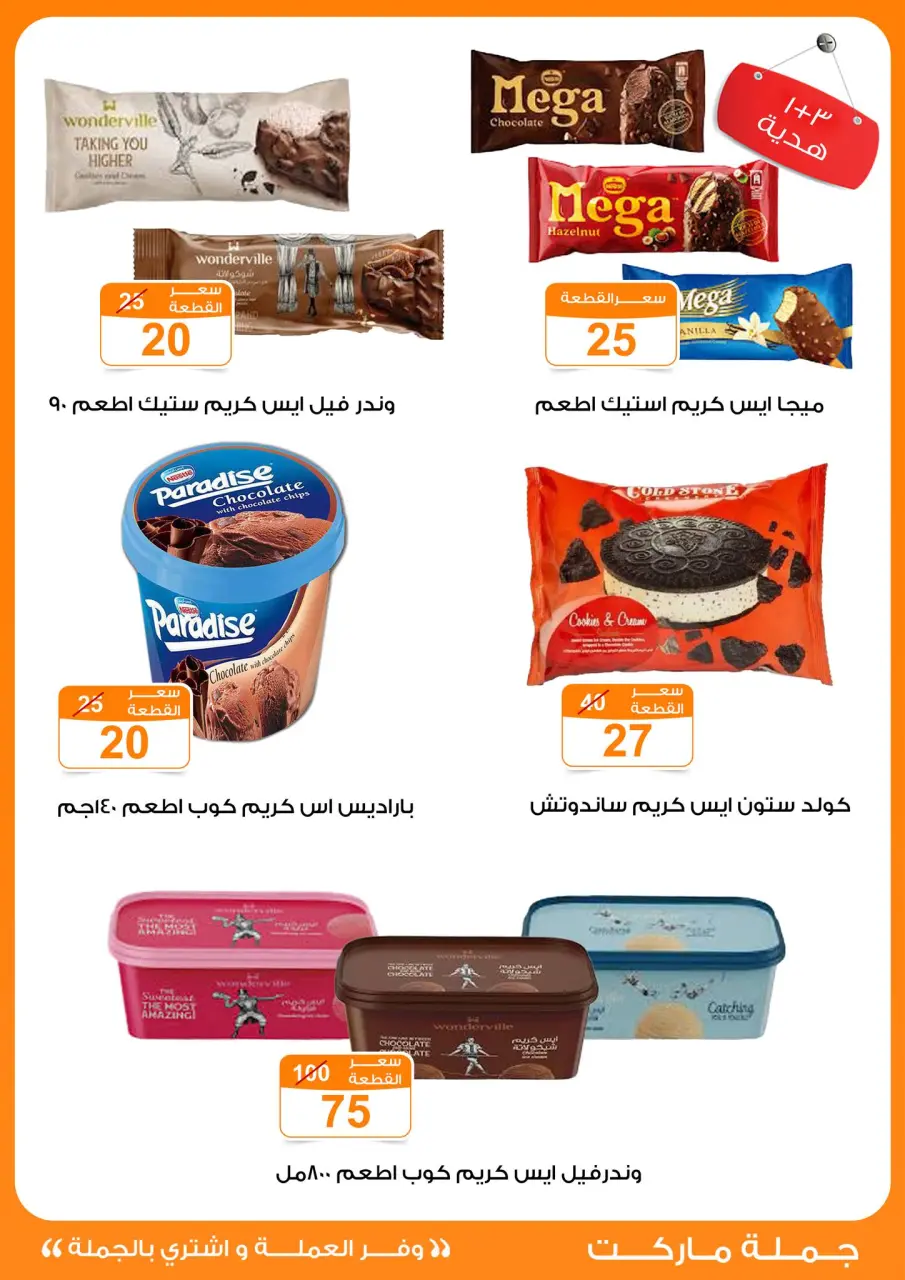 Gomla market offers from 17 May to 2 June 2026 Eid Al Adha Festival - Page 13