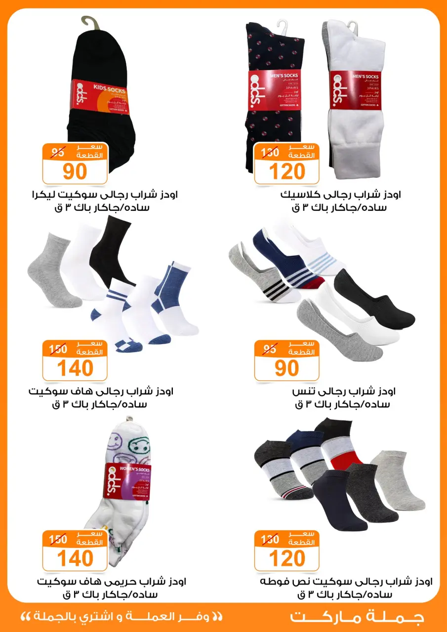 Gomla market offers from 17 May to 2 June 2026 Eid Al Adha Festival - Page 47