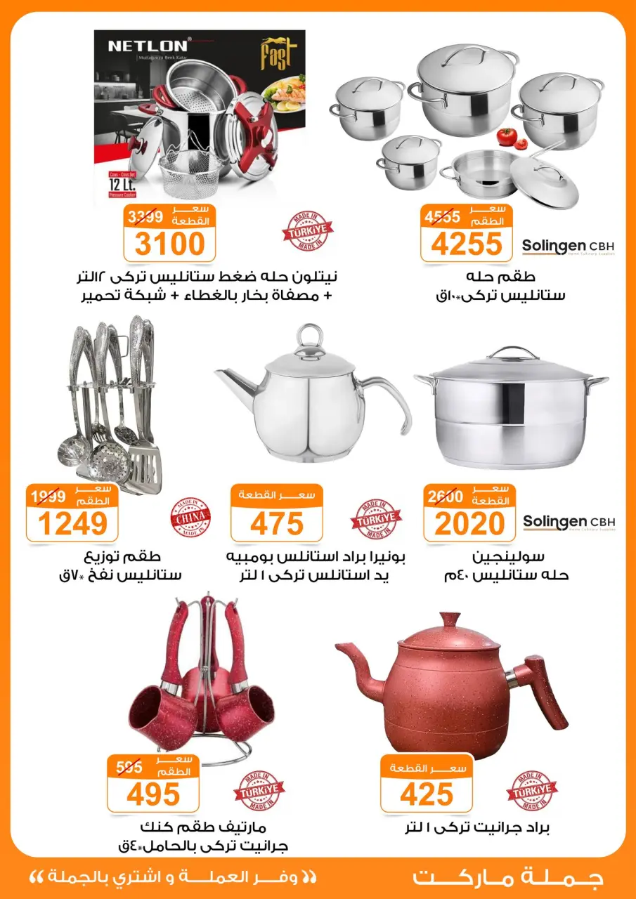 Gomla market offers from 17 May to 2 June 2026 Eid Al Adha Festival - Page 53