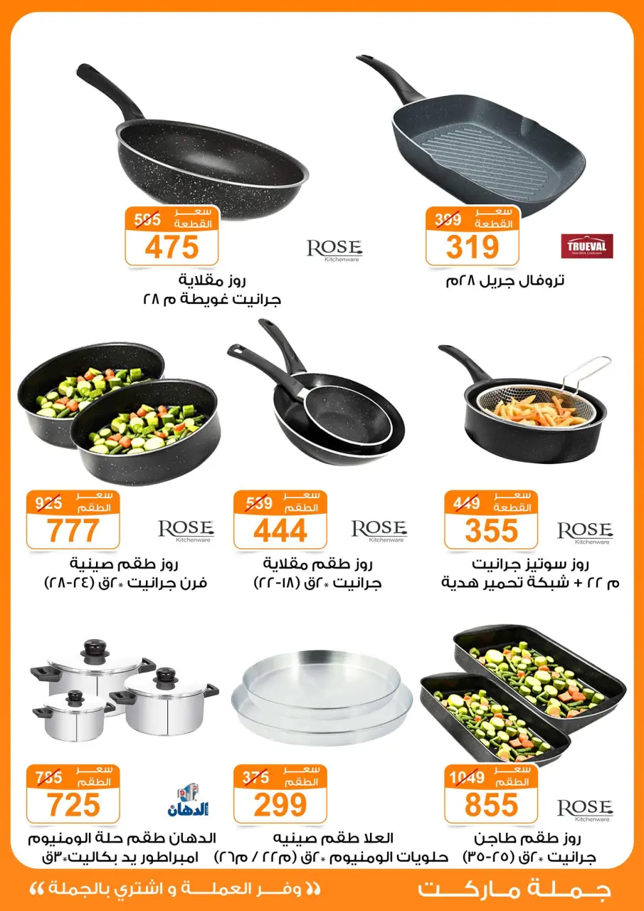 Gomla market offers from 17 May to 2 June 2026 Eid Al Adha Festival - Page 54