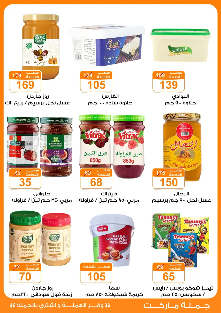 Gomla market offers from 17 May to 2 June 2026 Eid Al Adha Festival - Page 27
