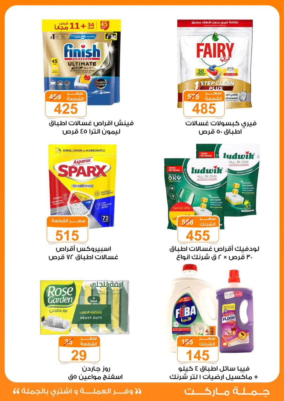 Gomla market offers from 17 May to 2 June 2026 Eid Al Adha Festival - Page 36