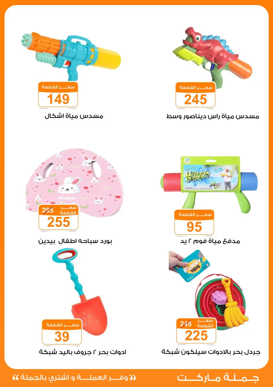 Gomla market offers from 17 May to 2 June 2026 Eid Al Adha Festival - Page 45