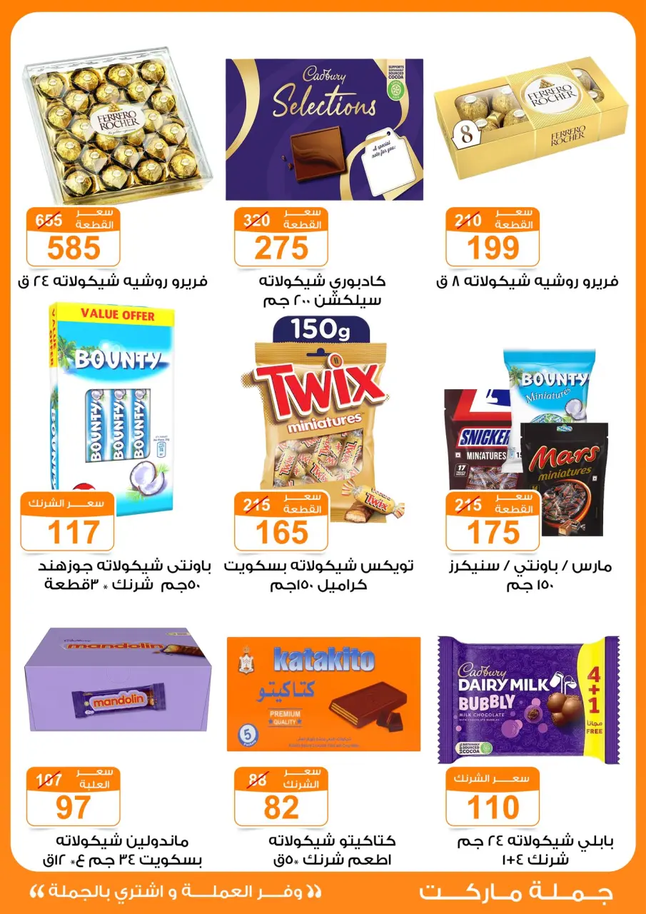 Gomla market offers from 17 May to 2 June 2026 Eid Al Adha Festival - Page 14