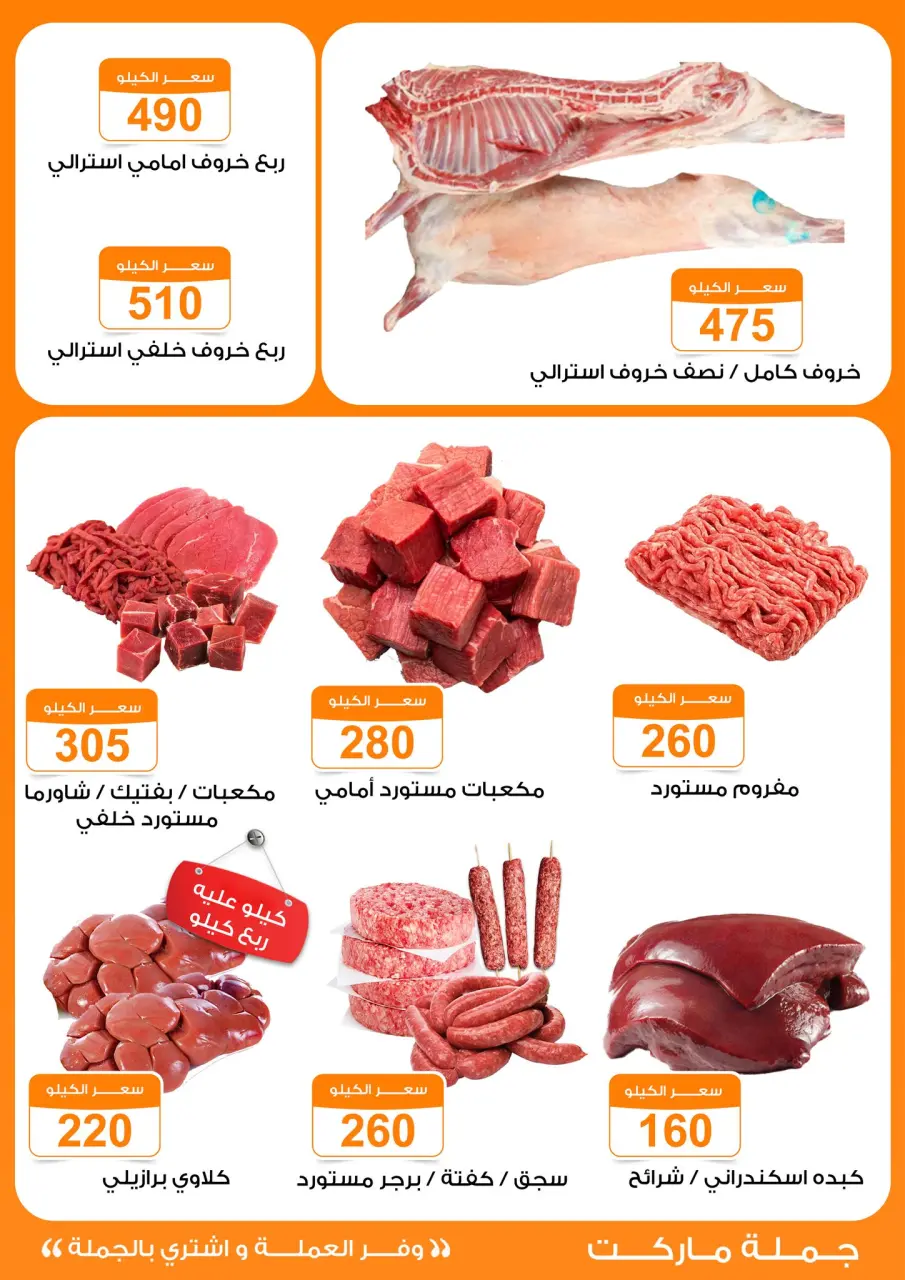 Gomla market offers from 17 May to 2 June 2026 Eid Al Adha Festival - Page 4
