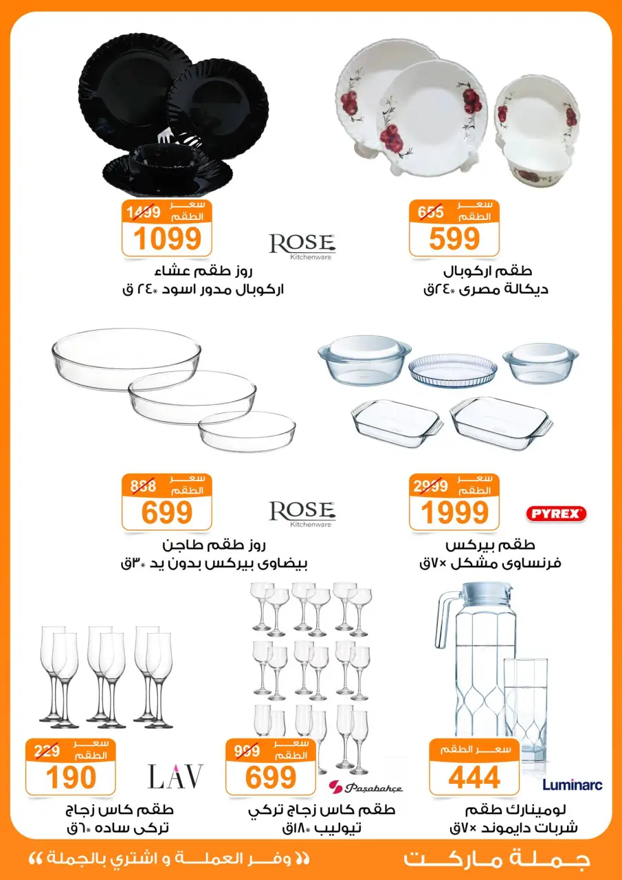 Gomla market offers from 17 May to 2 June 2026 Eid Al Adha Festival - Page 52