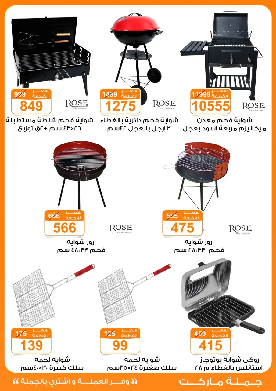 Gomla market offers from 17 May to 2 June 2026 Eid Al Adha Festival - Page 55
