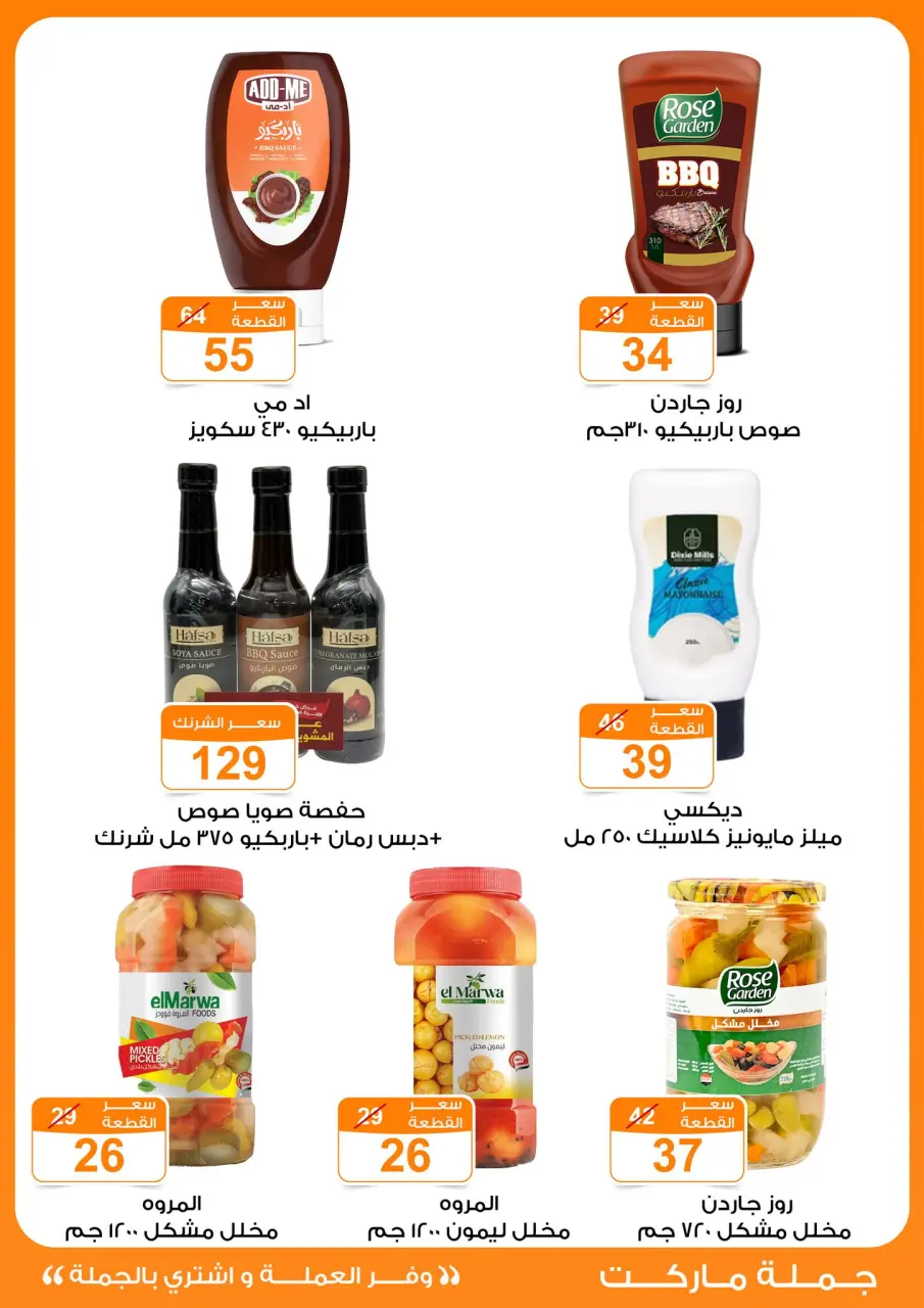 Gomla market offers from 17 May to 2 June 2026 Eid Al Adha Festival - Page 23