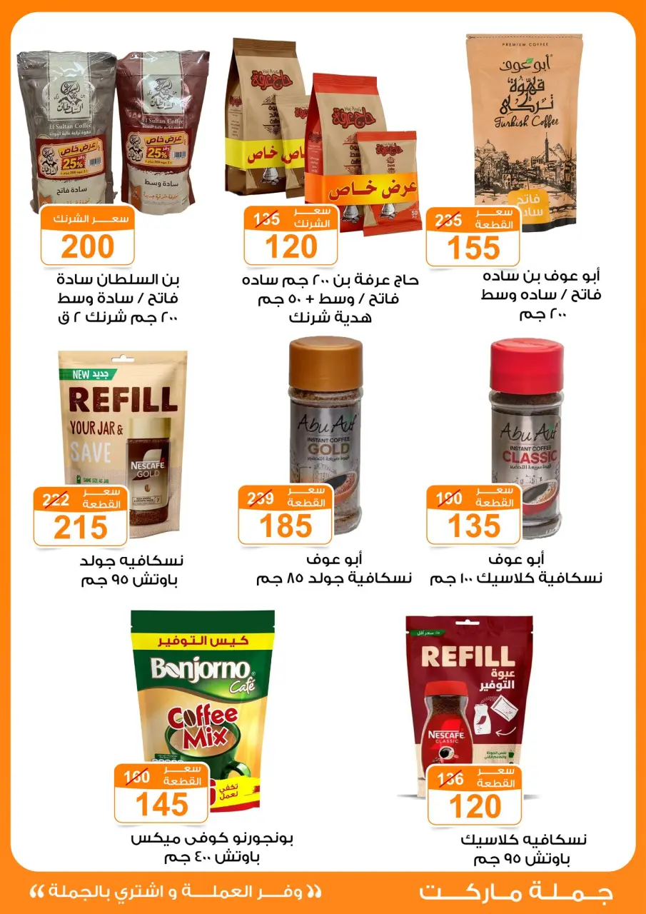 Gomla market offers from 17 May to 2 June 2026 Eid Al Adha Festival - Page 18