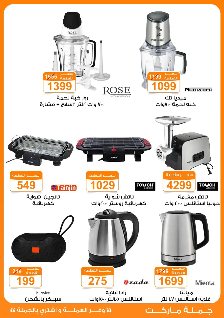 Gomla market offers from 17 May to 2 June 2026 Eid Al Adha Festival - Page 64