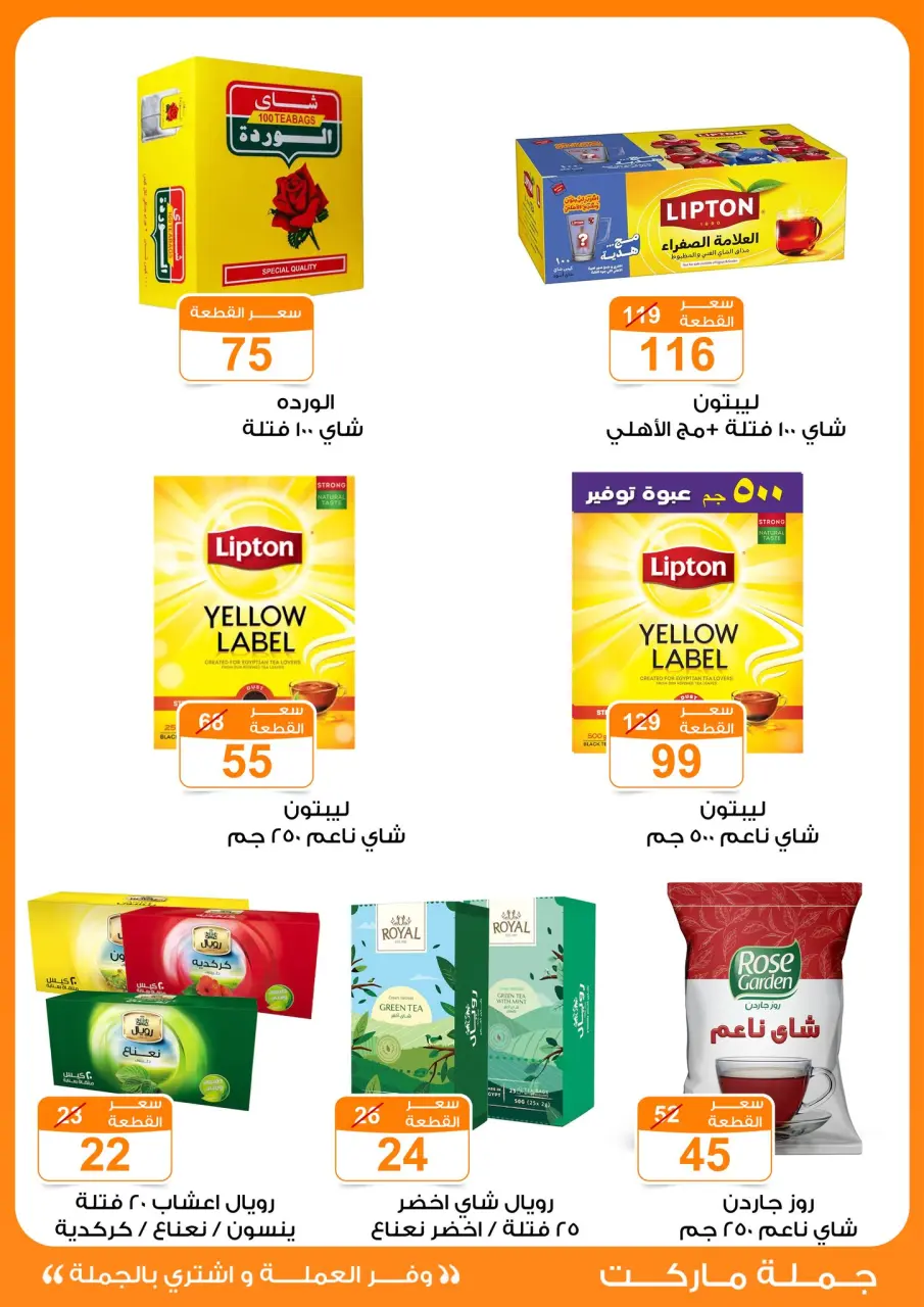 Gomla market offers from 17 May to 2 June 2026 Eid Al Adha Festival - Page 19