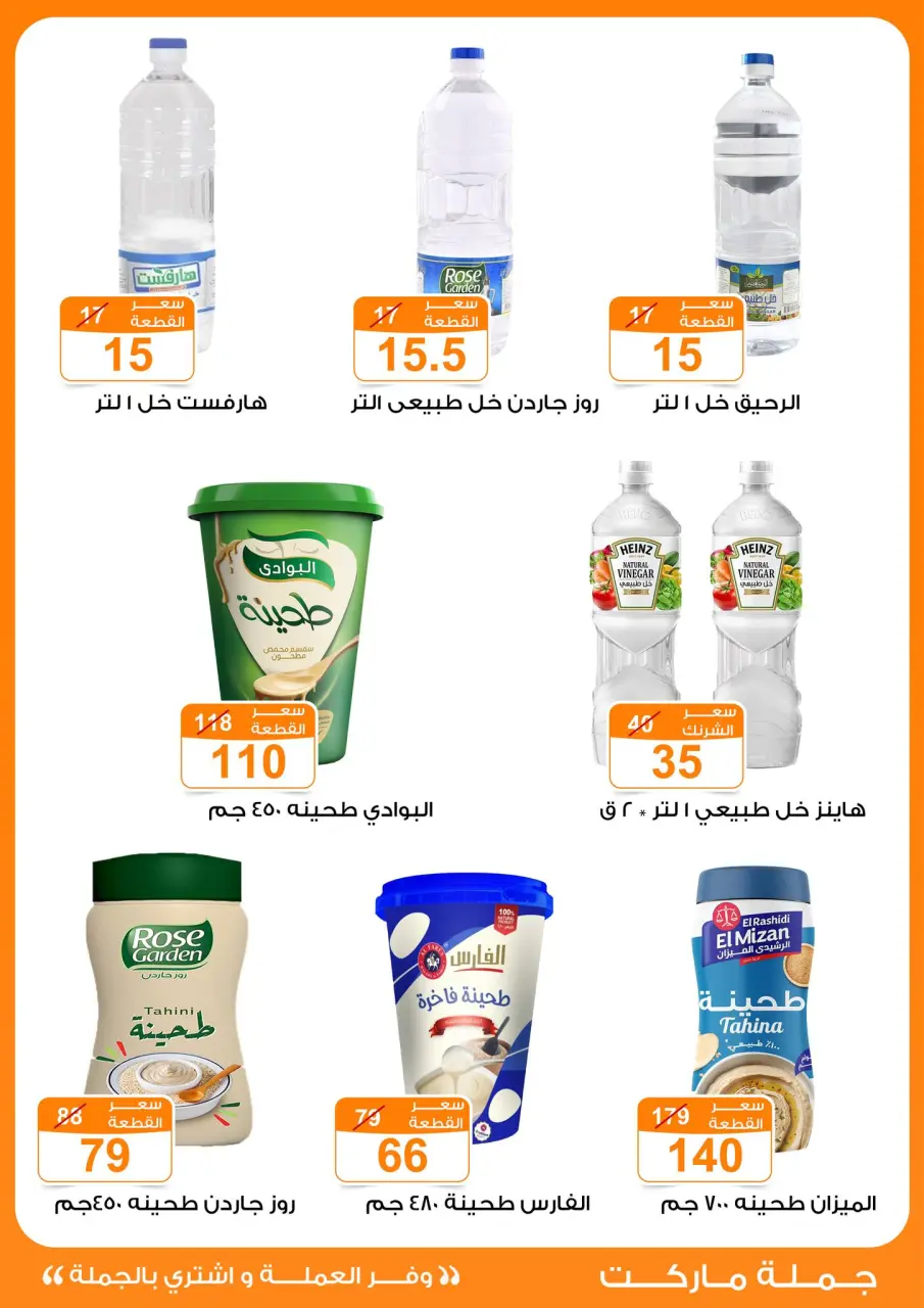 Gomla market offers from 17 May to 2 June 2026 Eid Al Adha Festival - Page 25
